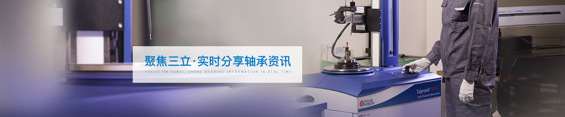 聚焦三立，實時分享軸承資訊
